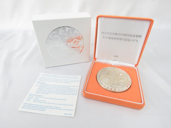 記念メダル】地方自治法施行60周年記念貨幣 全47都道府県 発行記念
