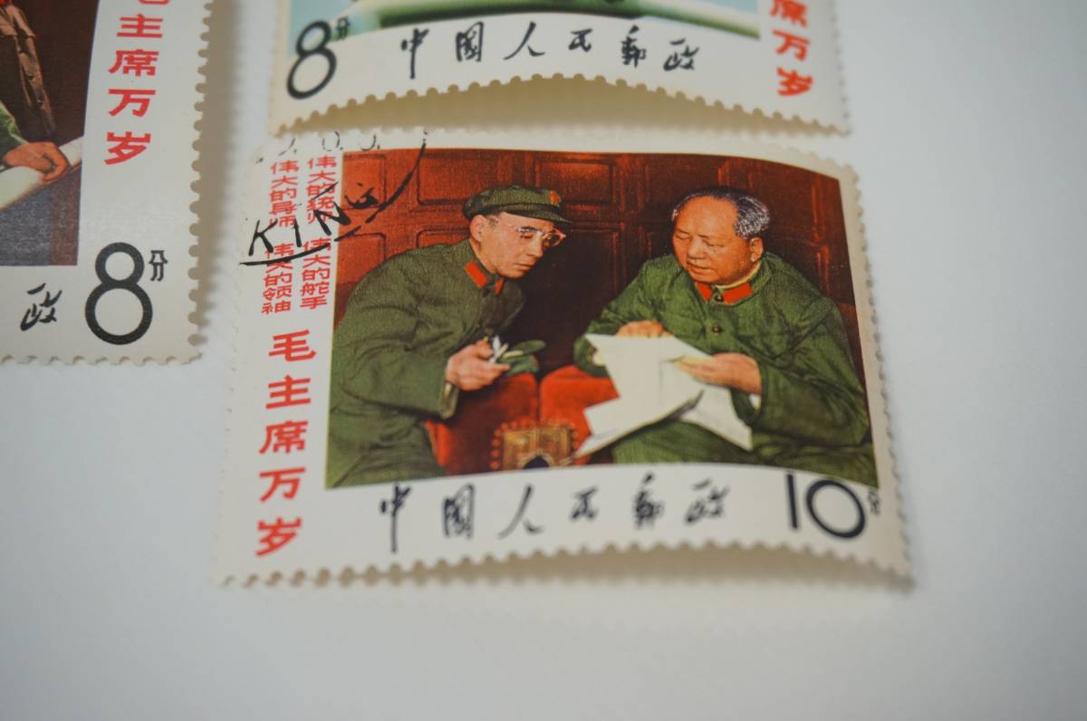 毛主席の長寿をたたえる - 中国切手 Yahoo!オークション 文2 「毛主席