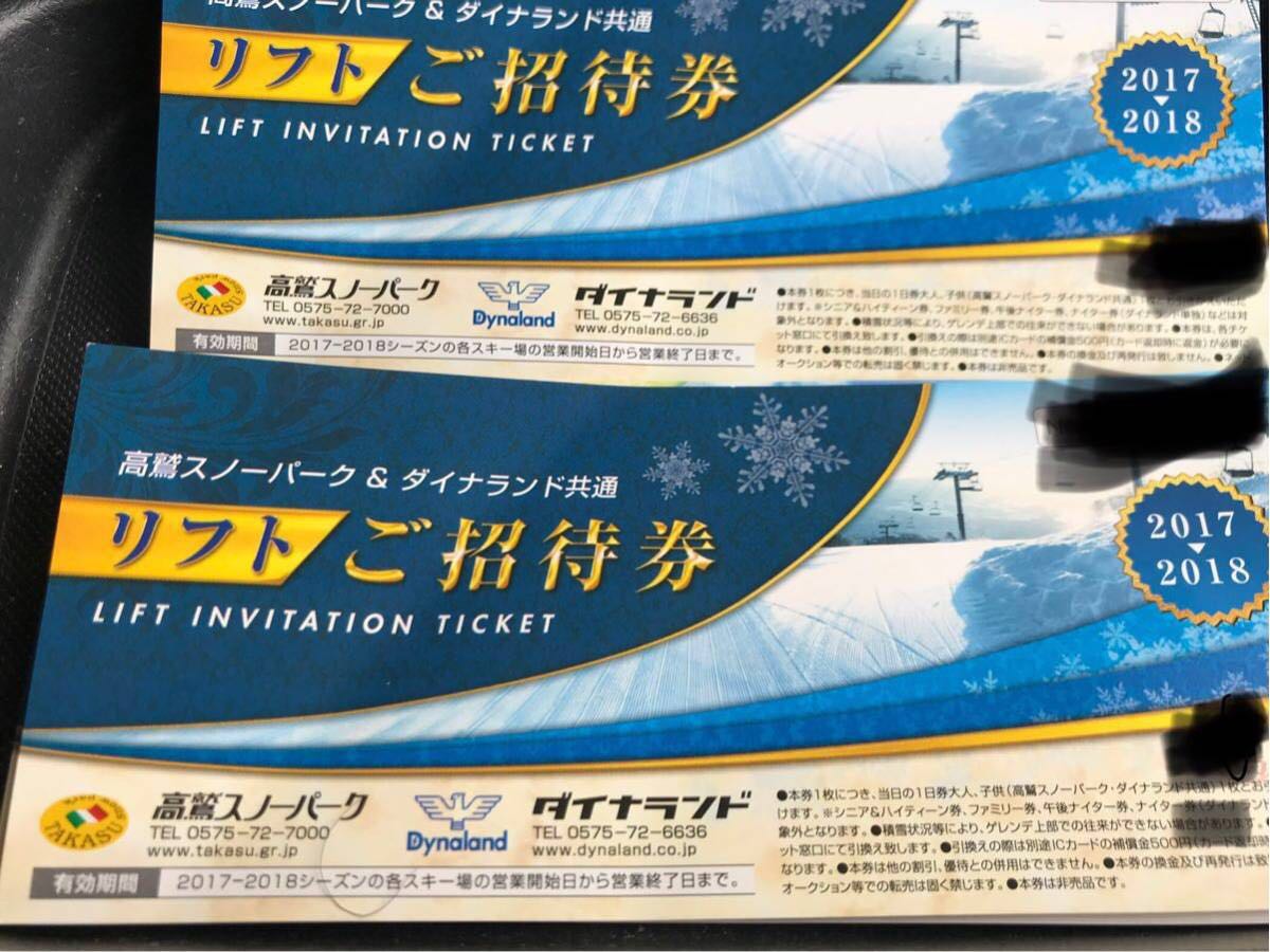 送料無料 高鷲スノーパーク ダイナランドスキー場 1日券 リフト券 6枚