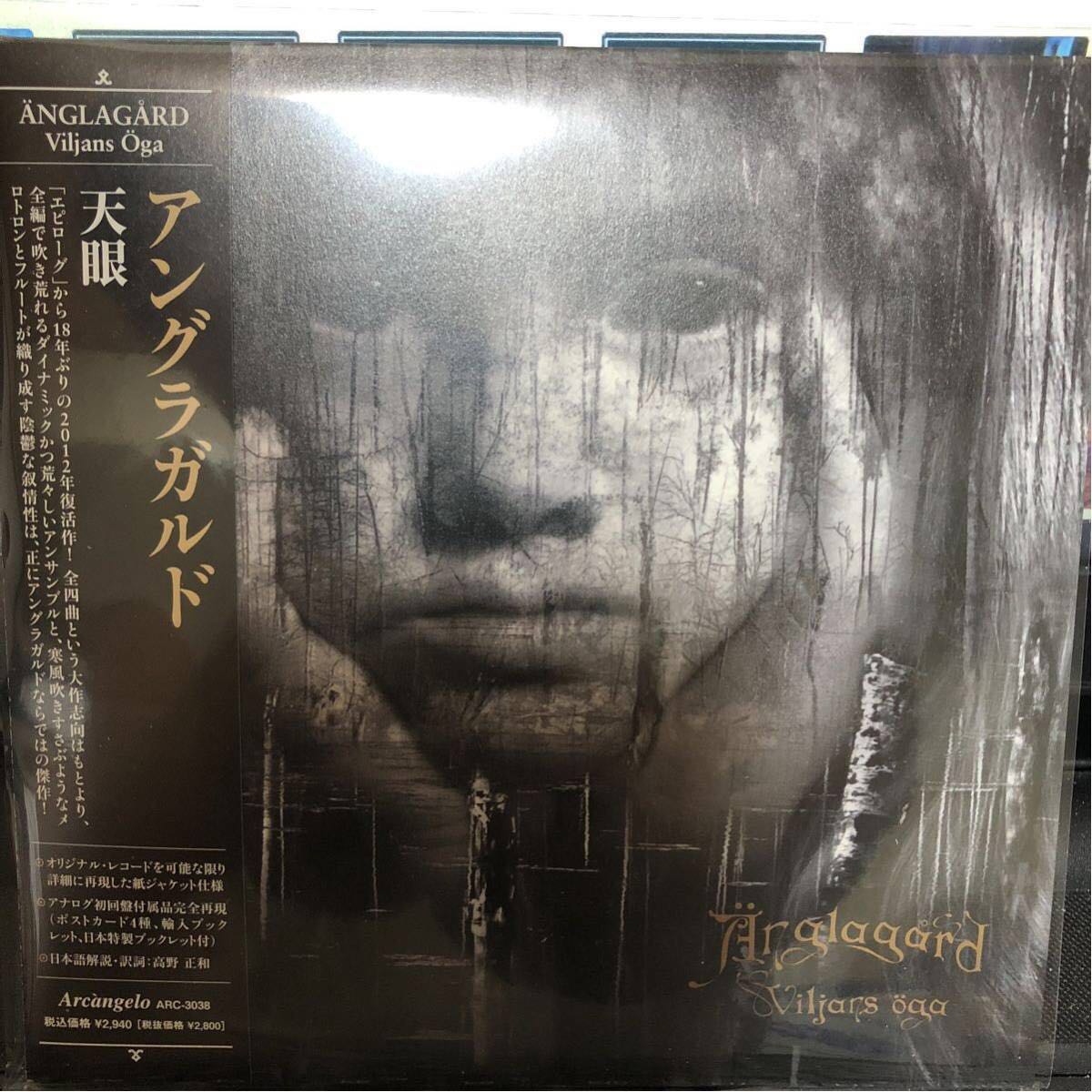 CD ⁄ まとめ 超希少Anglagard - Mini-LP 超希少 アングラガルド 