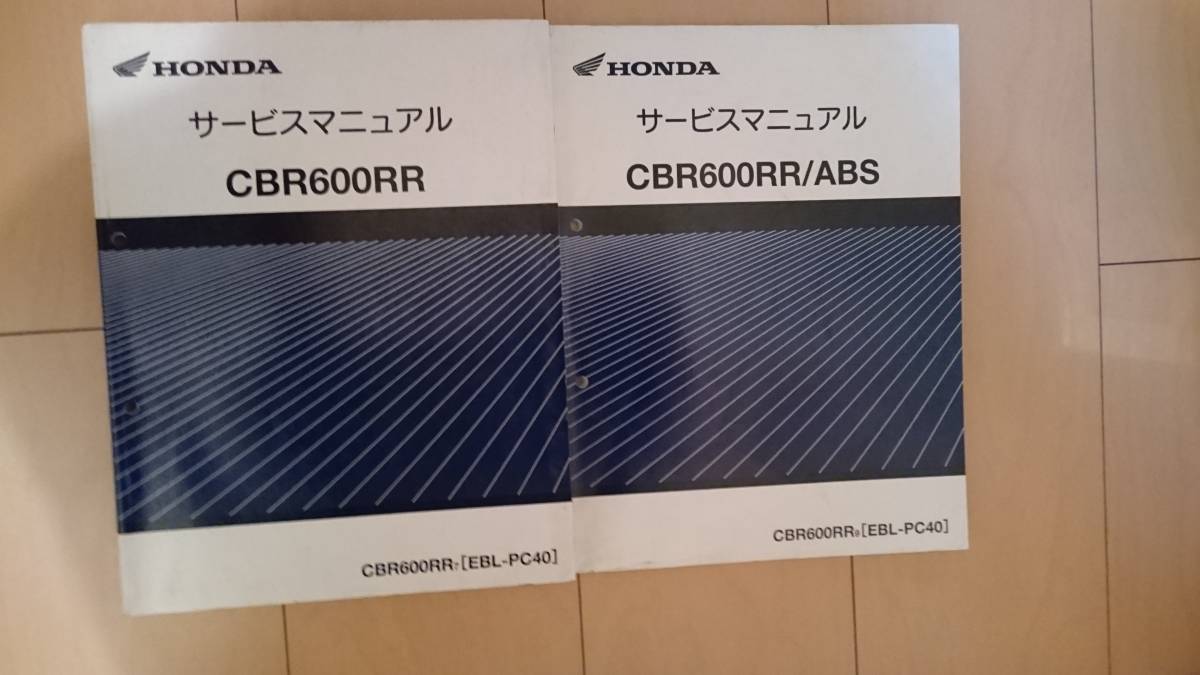 CBR600RR PC40 サービスマニュアル 最新版 CBR600RR（8BL-PC40）に適合 