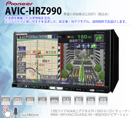 完動品 2016年版 HDD楽ナビ AVIC-HRZ990 新品アンテナフィルム 地デジ（フルセグ）送料無料