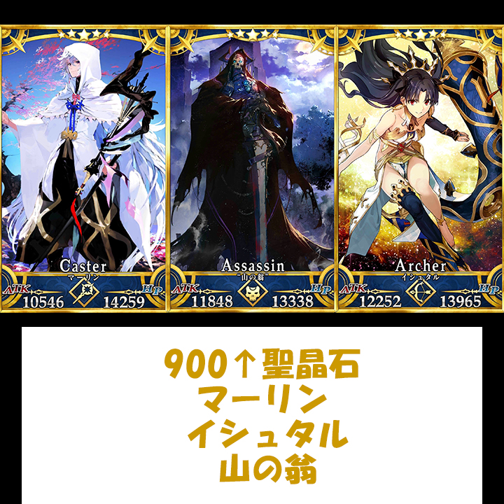 fgo Order Fate⁄Grand マーリン イシュタル+800-900聖晶石+40呼