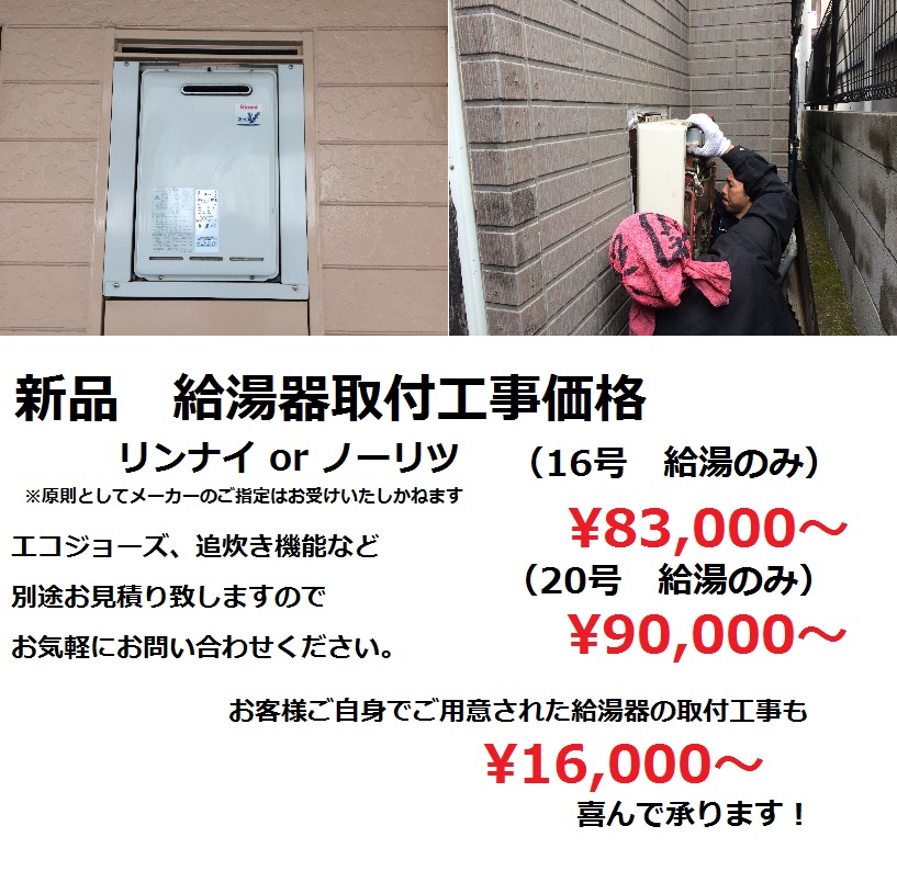 お持ちの給湯器取り付けます】給湯器工事 東京 千葉 埼玉 石油給湯器