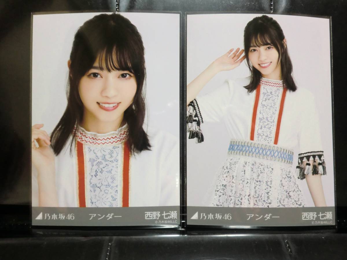 乃木坂46 web 生写真 西野七瀬 アンダー衣装 ヨリチュウ ①