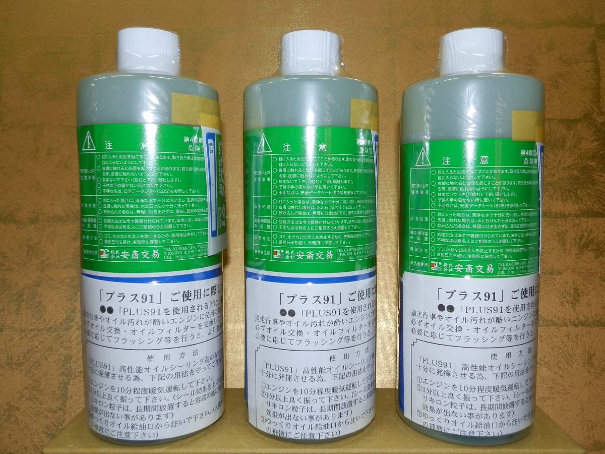 PLUS91 新品未使用 325ml 10本セット 車 車・バイク・自転車 【公式通販】