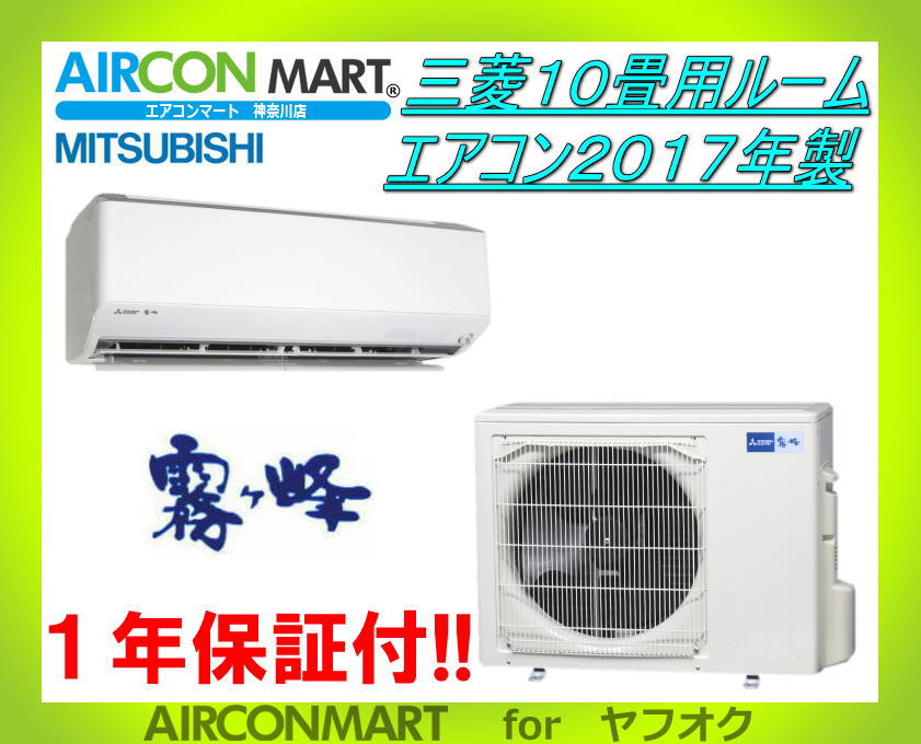 三菱電機 MSZ-L2816-W [ムーブアイ エアコン 10畳⁄100V フィルター自動 