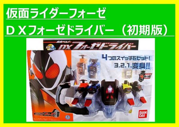 ◎発売初期商品★新品★未開封★仮面ライダーフォーゼ★DXフォーゼドライバー★変身ベルト★平成ジェネレーションズ レジェンドライダー