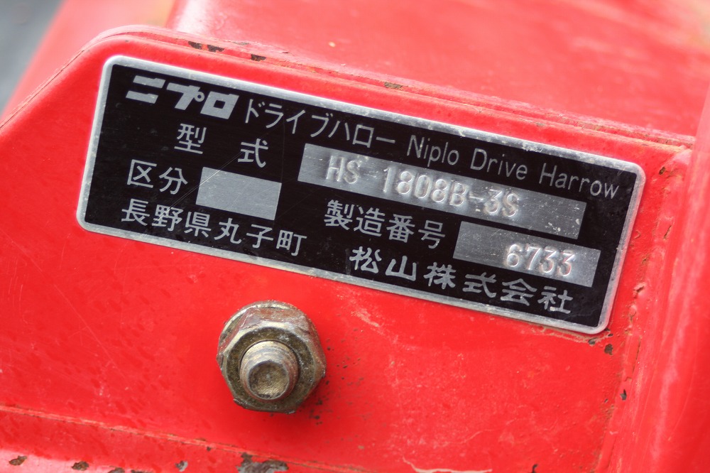 ☆直接引取限定☆ ニプロ ドライブハロー HS-1808B 代掻き キャスター 