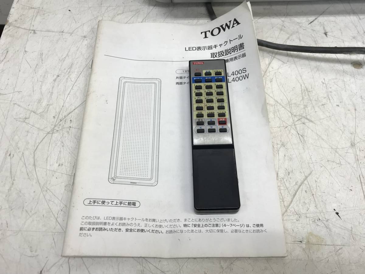 東和メックス キャクトール TMK-FL400S LED電光看板 片面 屋外用 