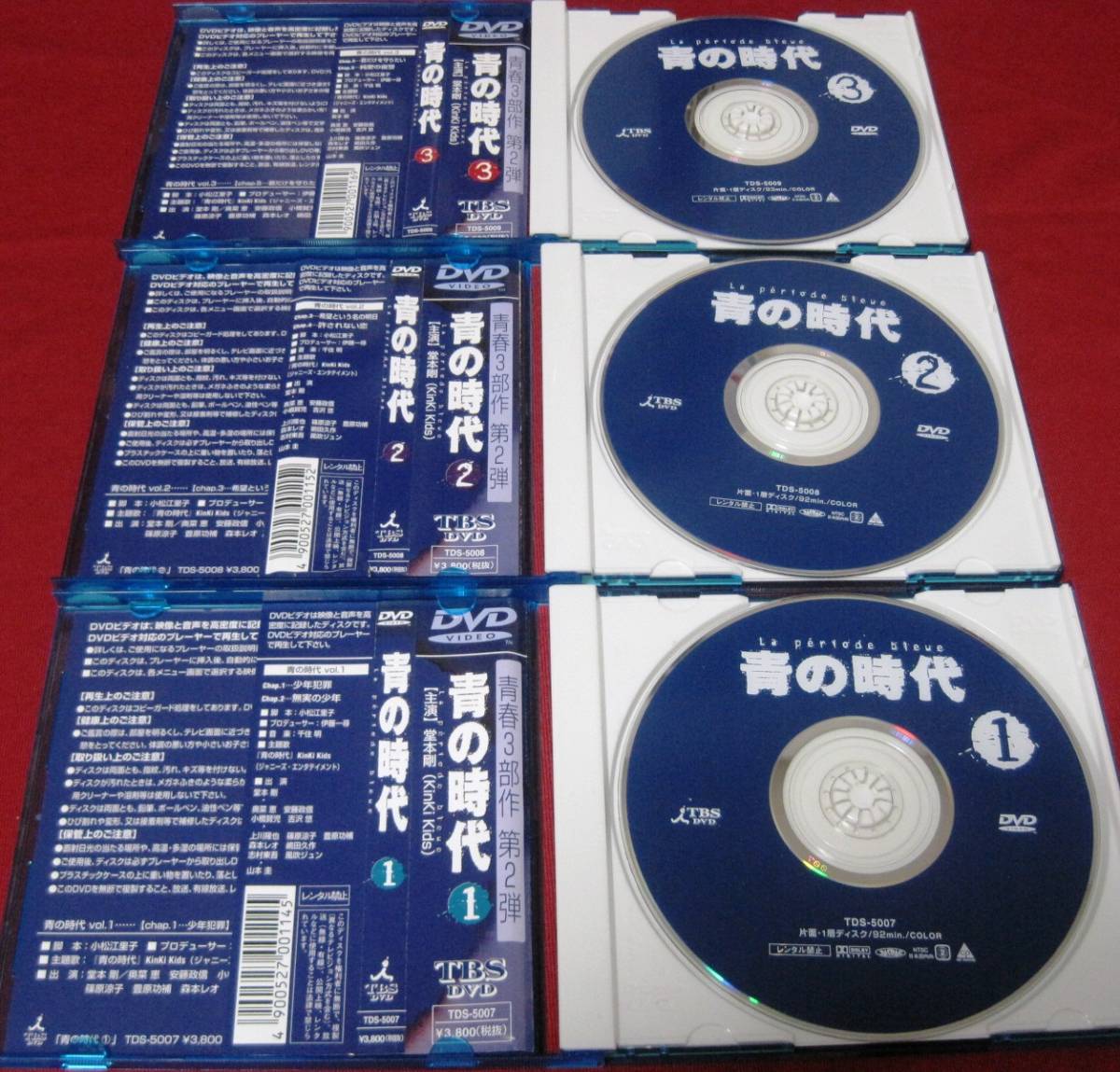 青の時代 DVD-BOX 1～3 3枚組 Kinki Kids 堂本剛 青の時代 【公式通販】