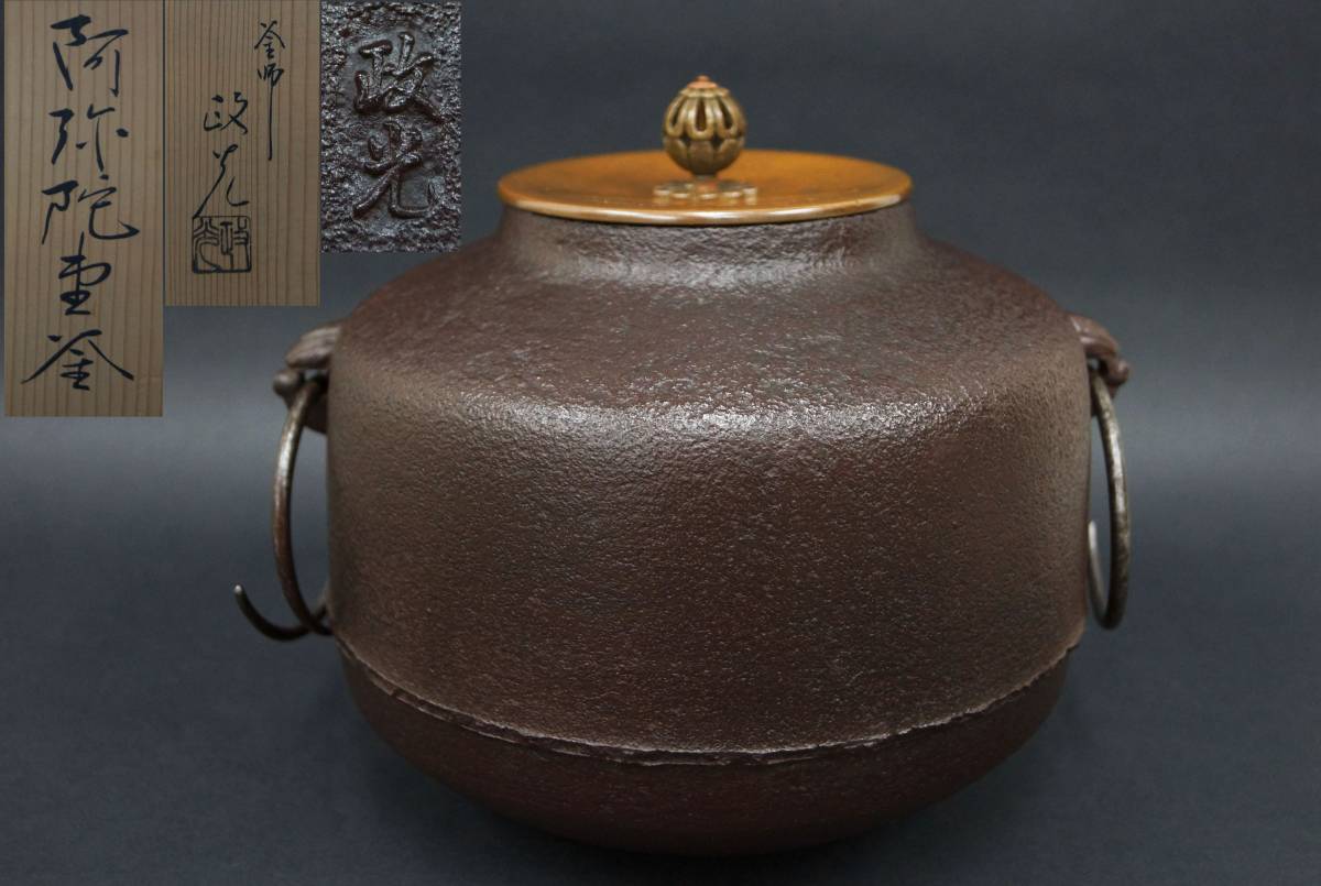 K27☆時代煎茶道具 釜師作家物 瓔珞文小鉄瓶/湯沸急須