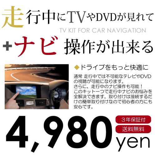 走行中テレビもナビも操作できる パジェロ V63W/V65W/V68W/V73W/V75W/V77W/V78W 三菱 テレビナビキット ジャンパー カーナビ