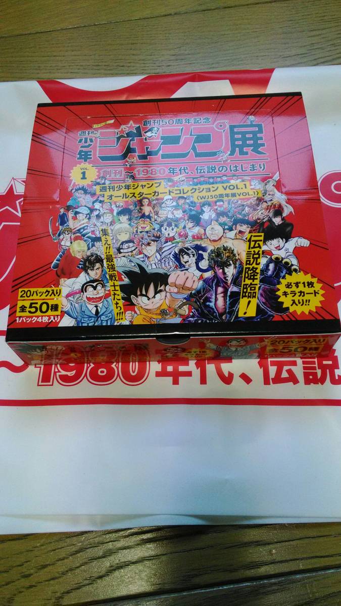 50周年記念ジャンプ展 オールスターカードコレクション VOL.1 BOX