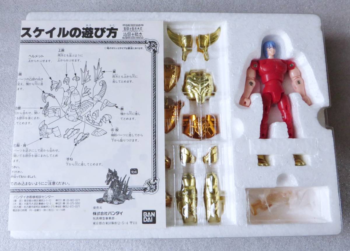 聖闘士星矢 聖衣大系 シードラゴンスケイル バンダイ 美品 !! コミック