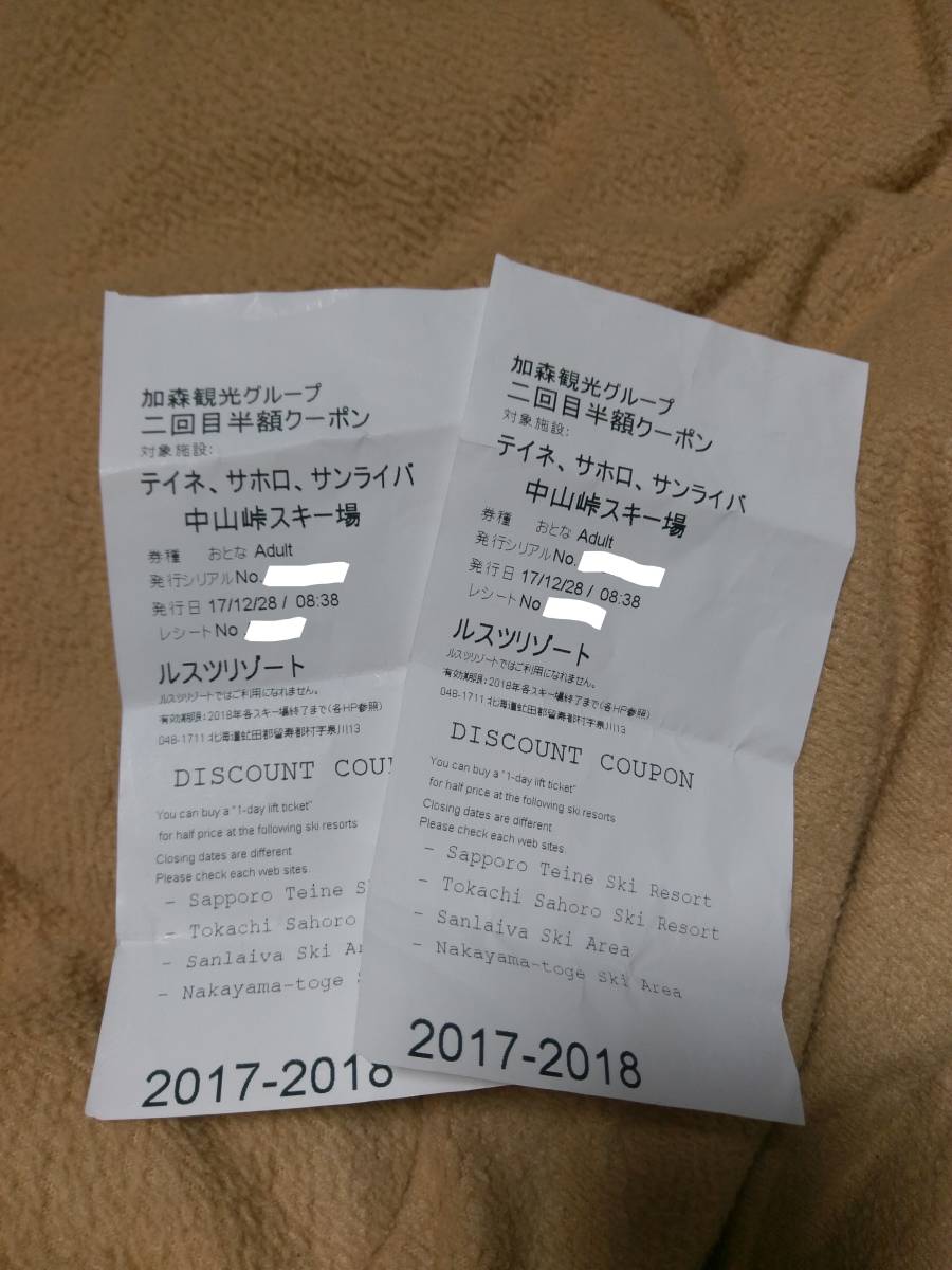 北海道　スキー場リフト券半額クーポン★２枚　対象：テイネ、サホロ、サンライバ、中山峠スキー場
