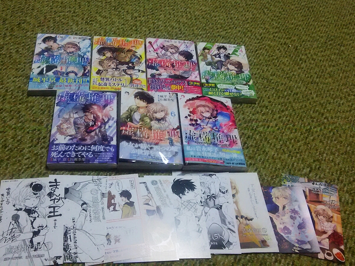 虚構推理 ７巻セット 特典あり 片瀬茶柴 城平京 少年 売買されたオークション情報 Yahooの商品情報をアーカイブ公開 オークファン Aucfan Com