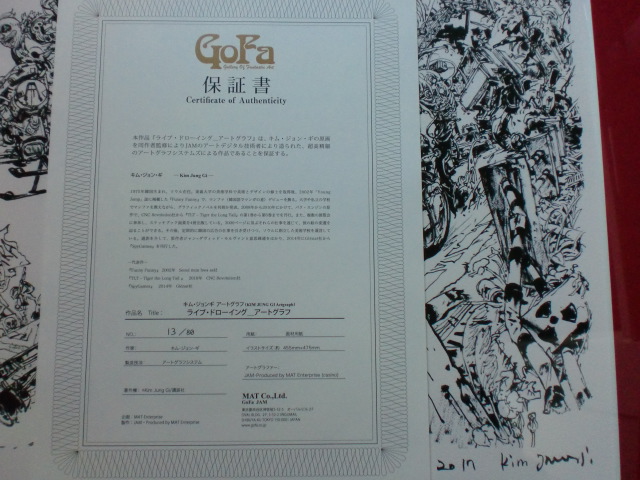大友克洋トリビュート展 キム・ジョンギ直筆特大原画[AKIRA複製原画