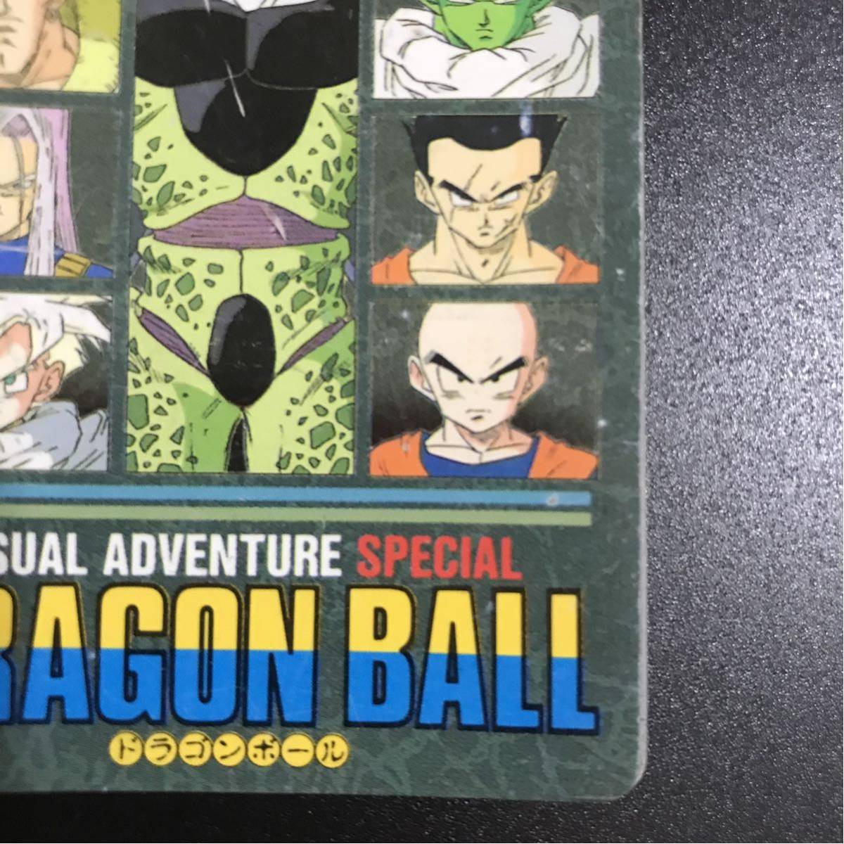 ドラゴンボール カードダス ビジュアルアドベンチャー ビジュアル 