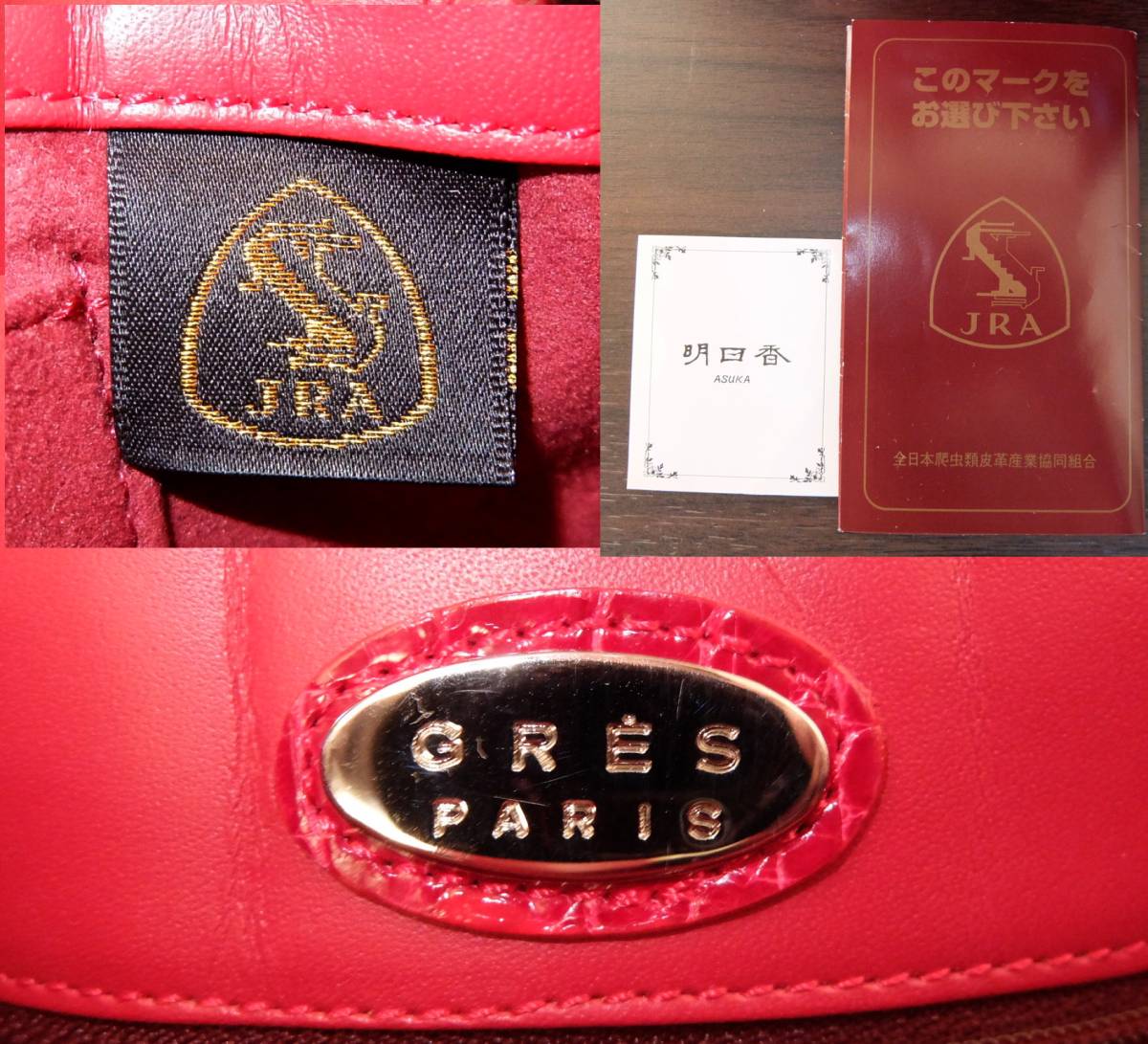 GRES PARIS グレ JRA トートバッグ クロコダイル ／ マダム・グレ 
