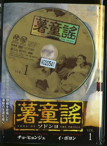 数量限定，お買い得 28DVD レンタル版 薯童謠 ソドンヨ 全28巻 チョ ヒョンジェ ケース無し ジャケット破れ有 C15078(海外)｜売買されたオークション情報、yahooの商品情報をアーカイブ公開 - オークファン 海外