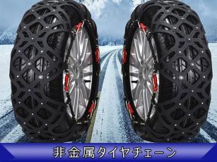 117 タイヤチェーン ネットギアジラーレ GN17 KEIKA 新品 未使用