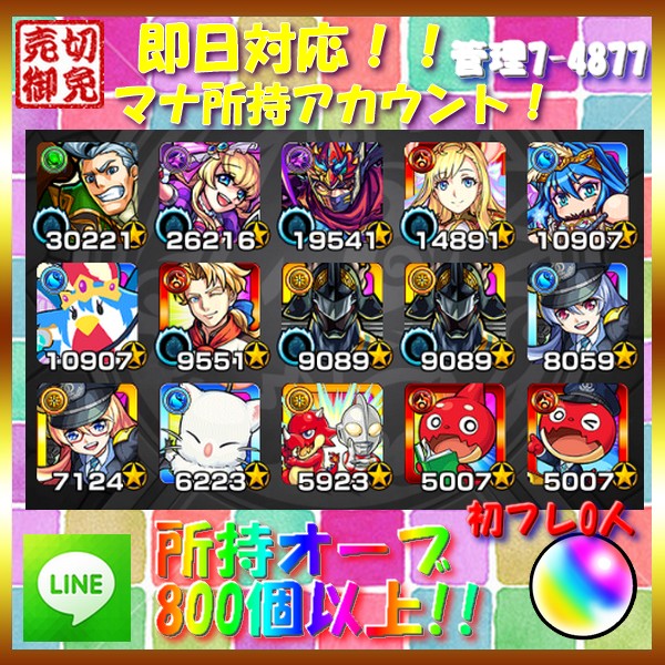 モンスト モンスターストライク☆マナ バッハ 柳生十兵衛 神威2体 アリス 管理7-4877 検索→ オーブ 初フレ 垢 新キャラ 進化 獣神化 新春