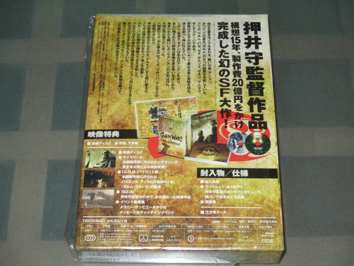 Blu-ray ガルム・ウォーズ 豪華版 押井守 ガルム・ウォーズ Blu-ray