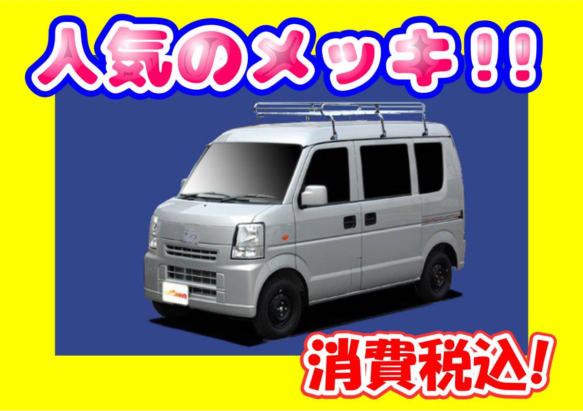 スクラム ハイルーフ DG64V ルーフキャリア DG64系 ロッキー キャリア 