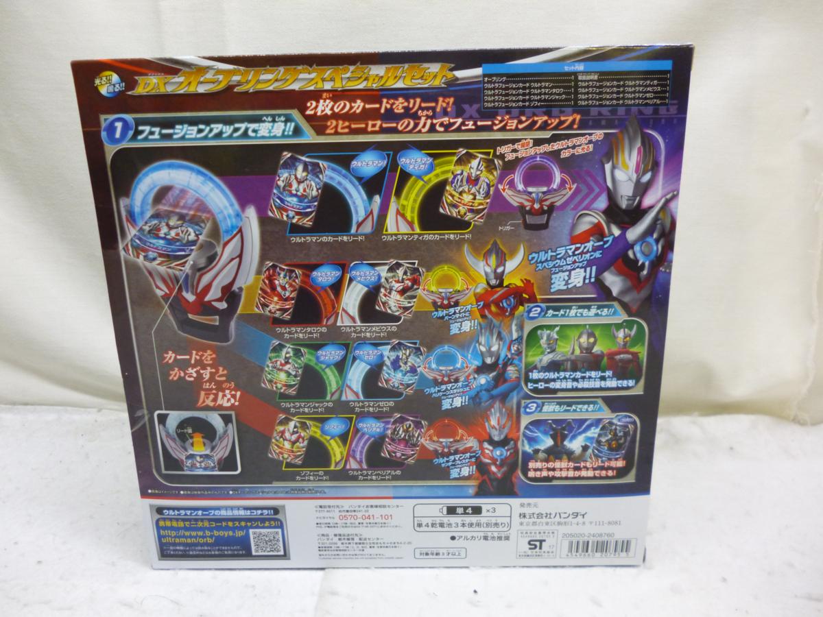 1-133 〔未開封〕バンダイ ウルトラマンオーブ DXオーブリング 