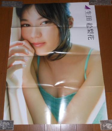 乃木坂46生田絵梨花 両面印刷ポスター Ex大衆 乃木坂46 売買されたオークション情報 Yahooの商品情報をアーカイブ公開 オークファン Aucfan Com