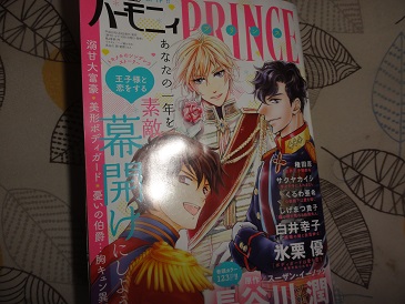 ハーモニィ Prince プリンス ２０１８年2月号 長谷川潤 永栗優 白井幸子 しげまつ貴子 サカヤカイシ オール新作 レディースコミック誌 売買されたオークション情報 Yahooの商品情報をアーカイブ公開 オークファン Aucfan Com