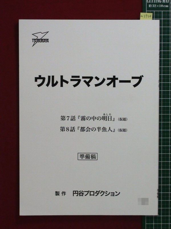 【台本】ウルトラマンR/B 第6・7話【準備稿】 台本 準備稿 決定稿 - 帰ってきたウルトラマン シナリオ | Yahoo