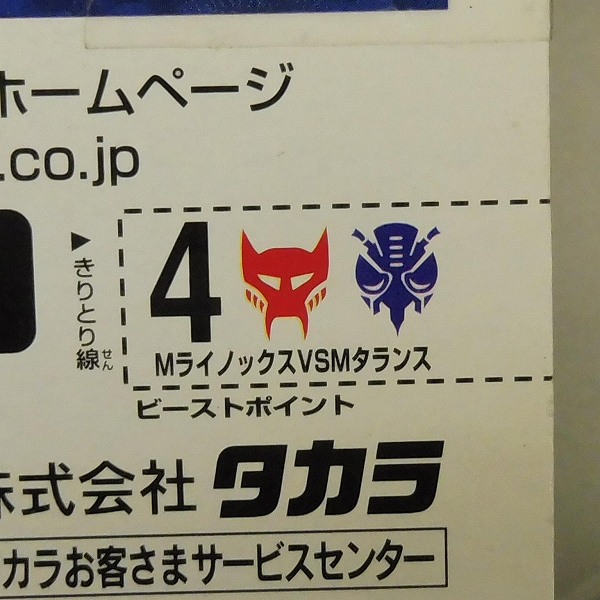 VS-44 トランスフォーマー 剛力の対決 ビーストウォーズメタルス
