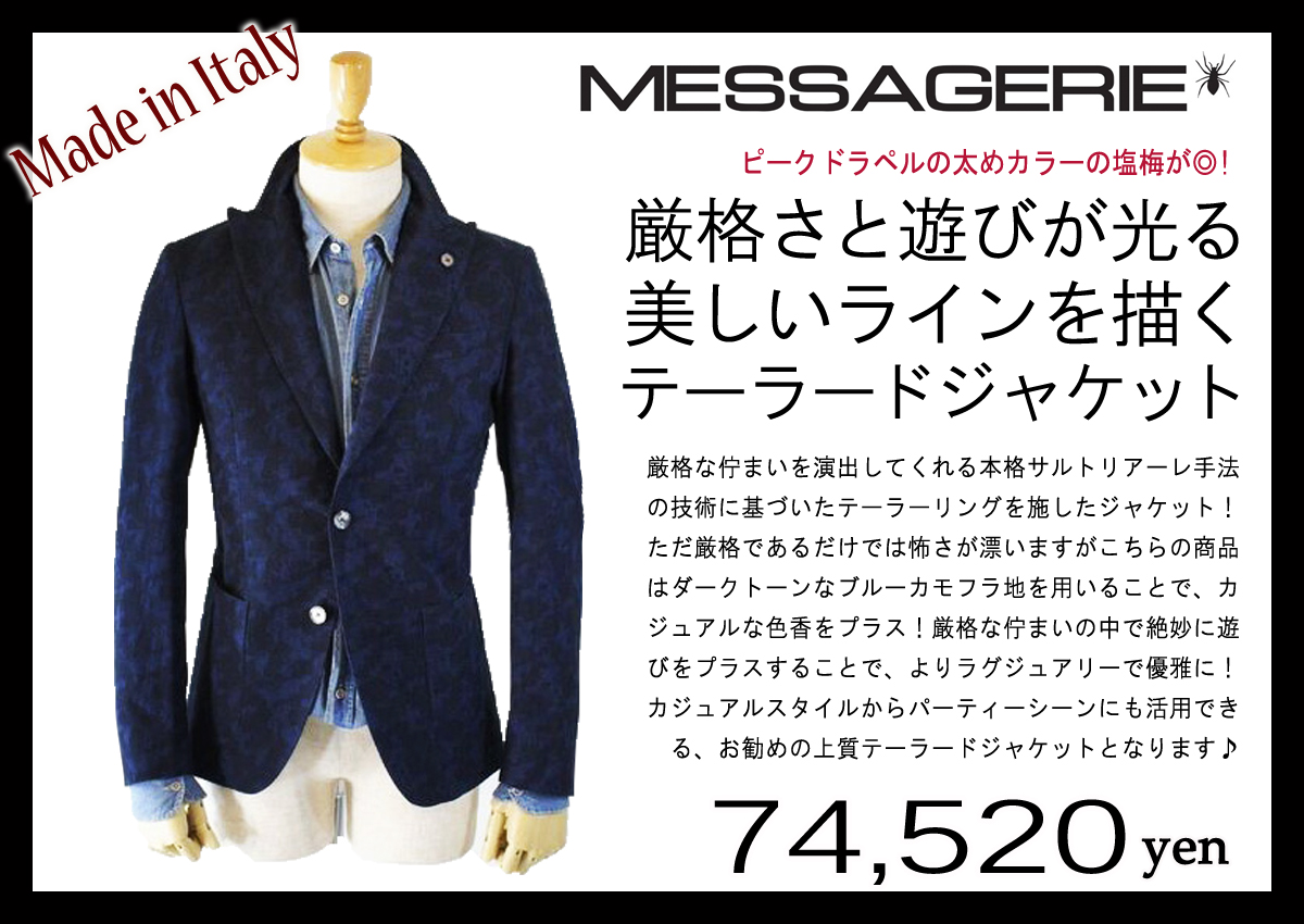 7.4万メッサジェリエMESSAGERIE サルト仕込の美しいテーラーリング 