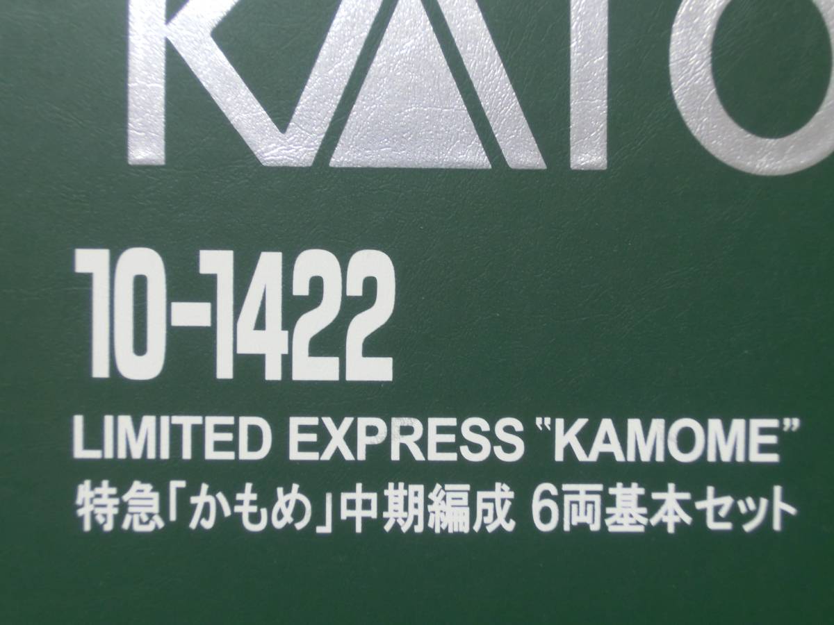 KATO 10-1422/10-1423 特急「かもめ」中期編成 6両基本＋3両増結