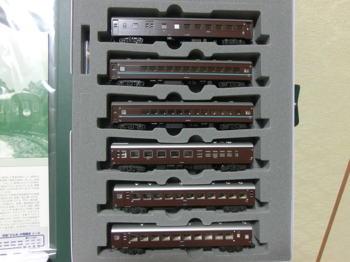 KATO 10-1422/10-1423 特急「かもめ」中期編成 6両基本＋3両増結