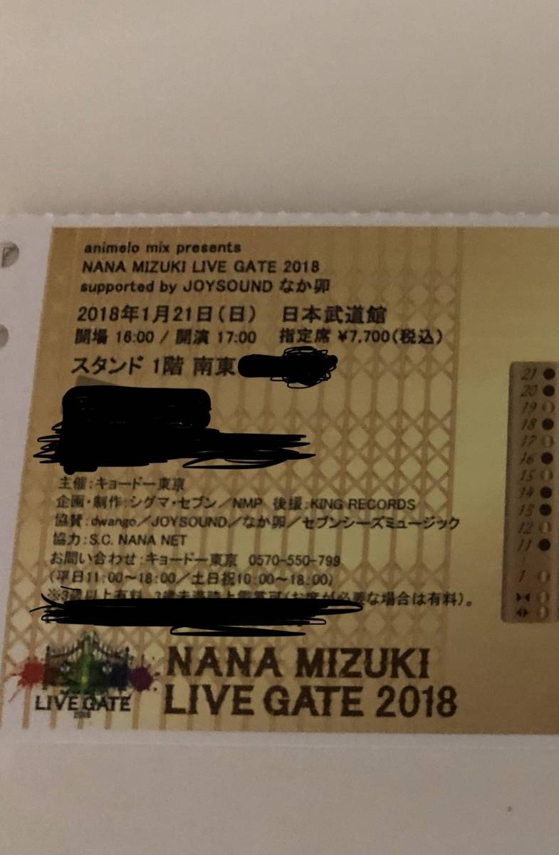 水樹奈々 NANA MIZUKI LIVE GATE 2018 1/21(日) 武道館 スタンド 1階 1枚 当日現地手渡し