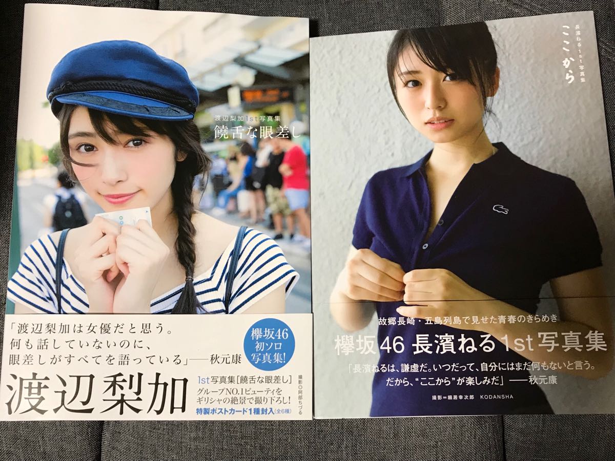 ⁄ : 欅坂46渡辺梨加、写真集重版が決定＜「饒舌な眼差し」WEB初出し