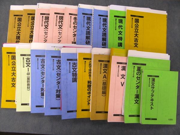 JU13-040 駿台 国公立大コース現代文古文漢文セット 2015 前/後/通/夏 