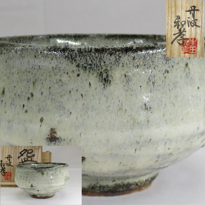 C511】 うぶだし 希少 丹波焼 生田和孝作 茶碗 共箱 師）河井寛次郎 