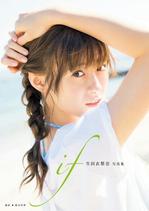 新品☆生田衣梨奈 2nd写真集『if』モーニング娘。’18_1