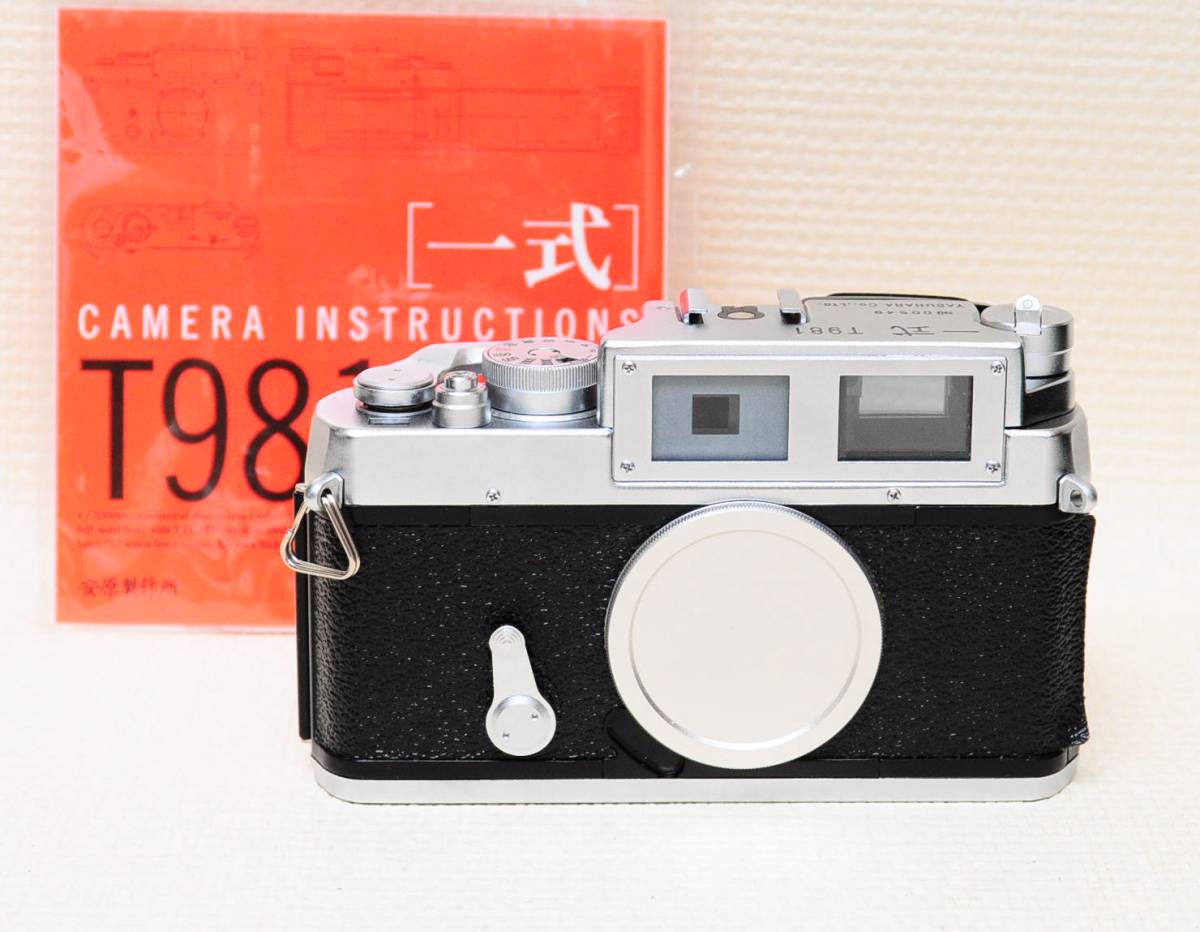 安原一式 T981 美品