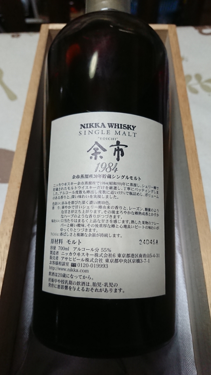 ニッカウイスキー 余市 1984 余市蒸留所20年貯蔵シングルモルト(日本 
