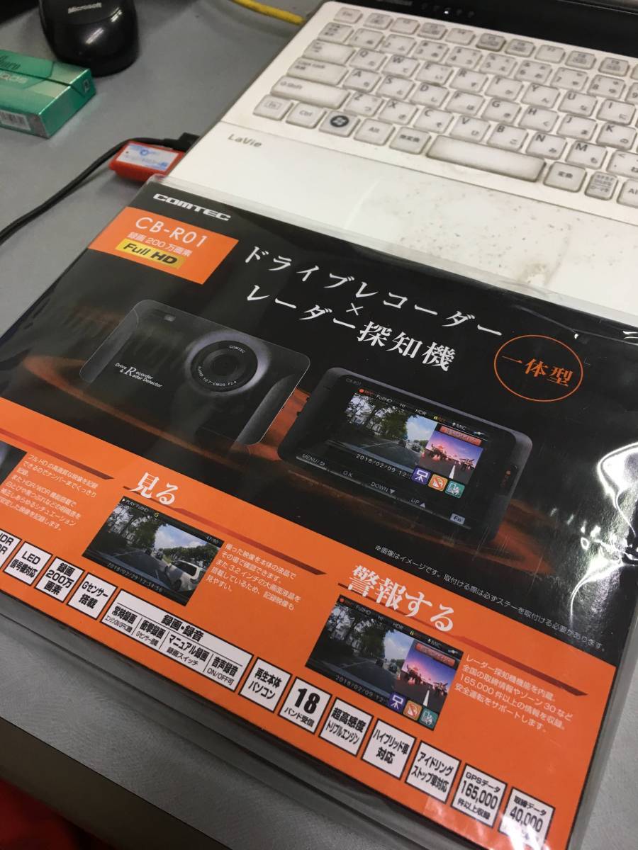 コムテック最新モデルレーダー探知機付き！ドライブレコーダー一体型　CB-R01　新品未使用品