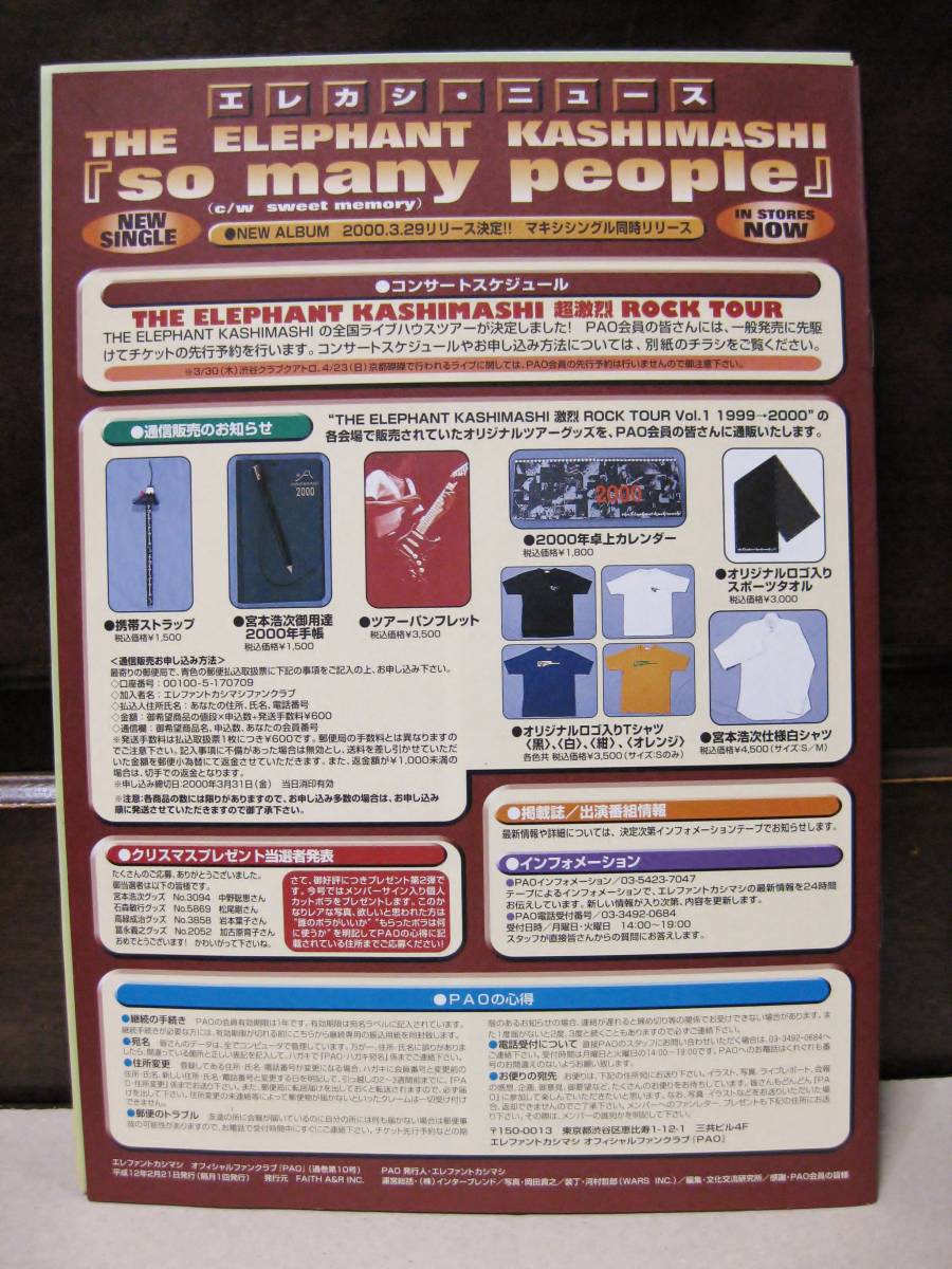 エレファントカシマシ PAO ファンクラブ 会報 16冊 FC vol.10-25 112冊