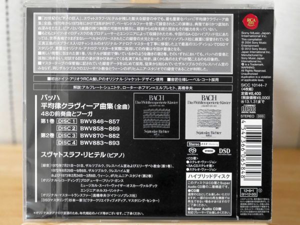 SACD○リヒテル/バッハ:平均律クラヴィーア曲集全曲 4SACD レア☆廃盤