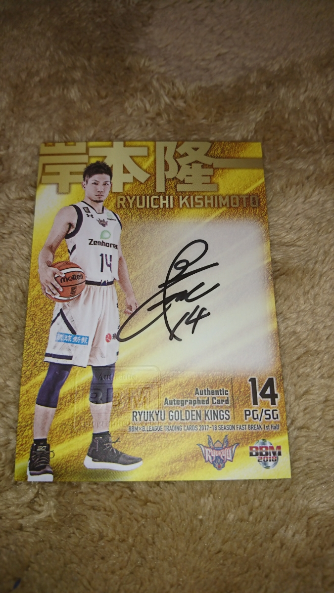 m*＊様 岸本隆一 BBM×B.LEAGUE2017-18 FAST BREAK 1st Half 縦 直筆サイン 岸本隆一