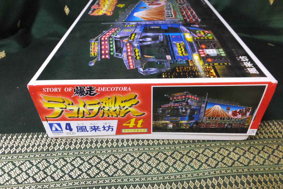 古ーい アオシマ 1/32 プラモデル 爆走 デコトラ列伝 4t 風来坊