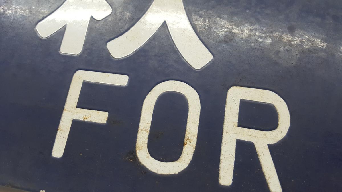 国鉄 サボ 行先版 秋田 酒田 ○秋 鉄道部品 Yahoo!オークション